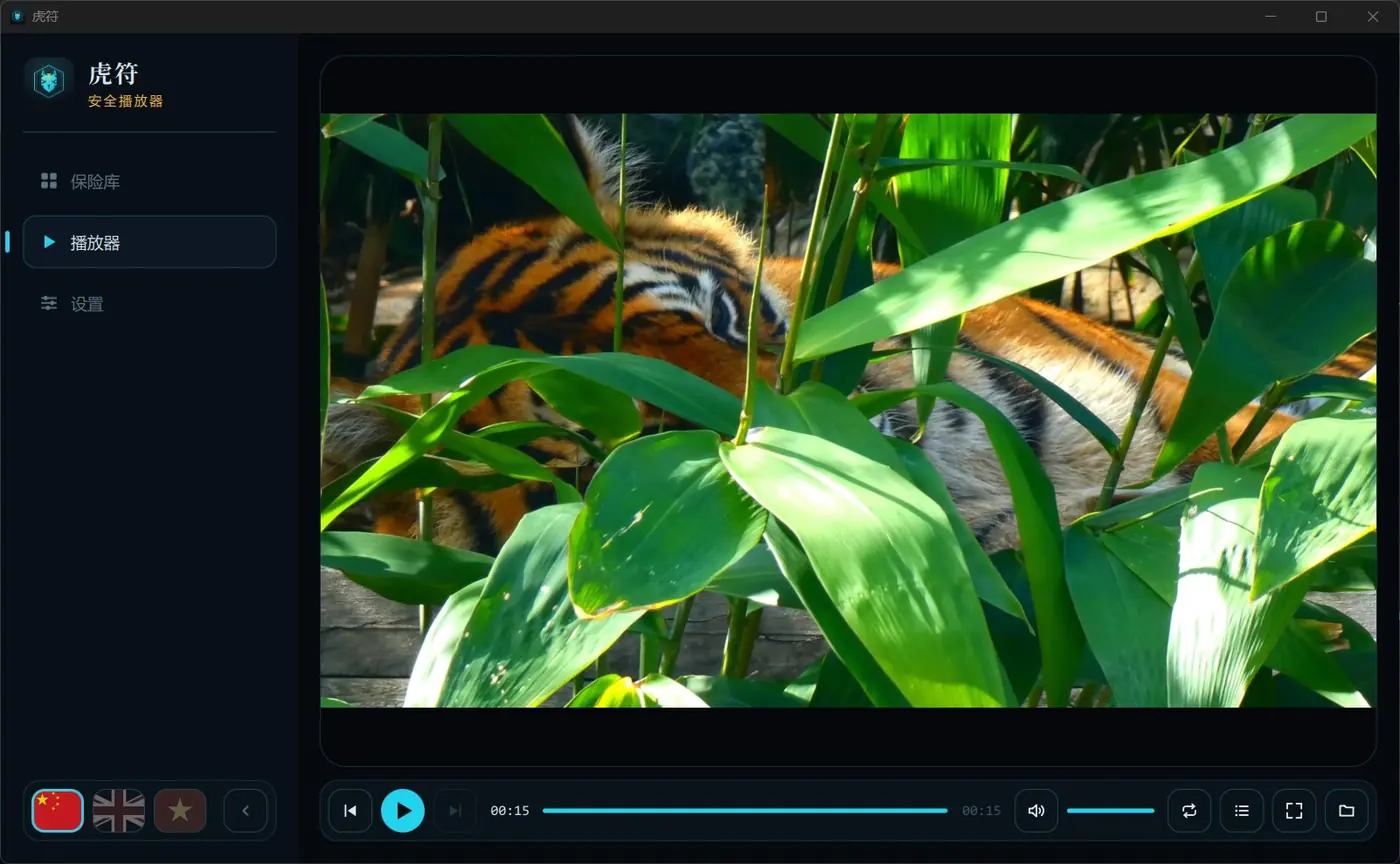 虎符 · TigerTally