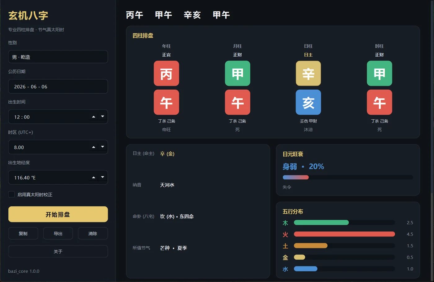 玄机八字 XuanJi BaZi